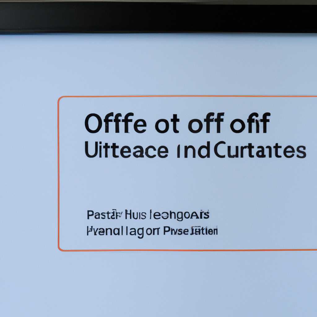 Как отключить уведомления «Обновления для Office готовы к установке»