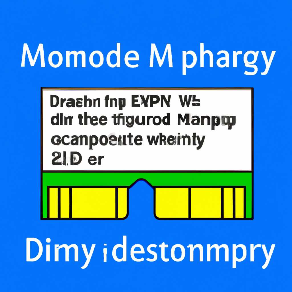 Как открыть файл дампа памяти Windows MEMORYDMP: руководство для пользователей
