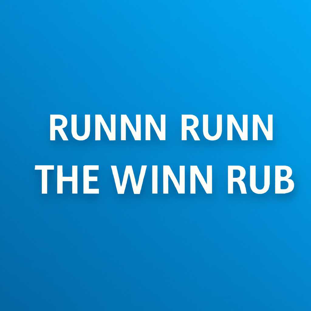 Неправильное ассоциирование файла RUN с программой