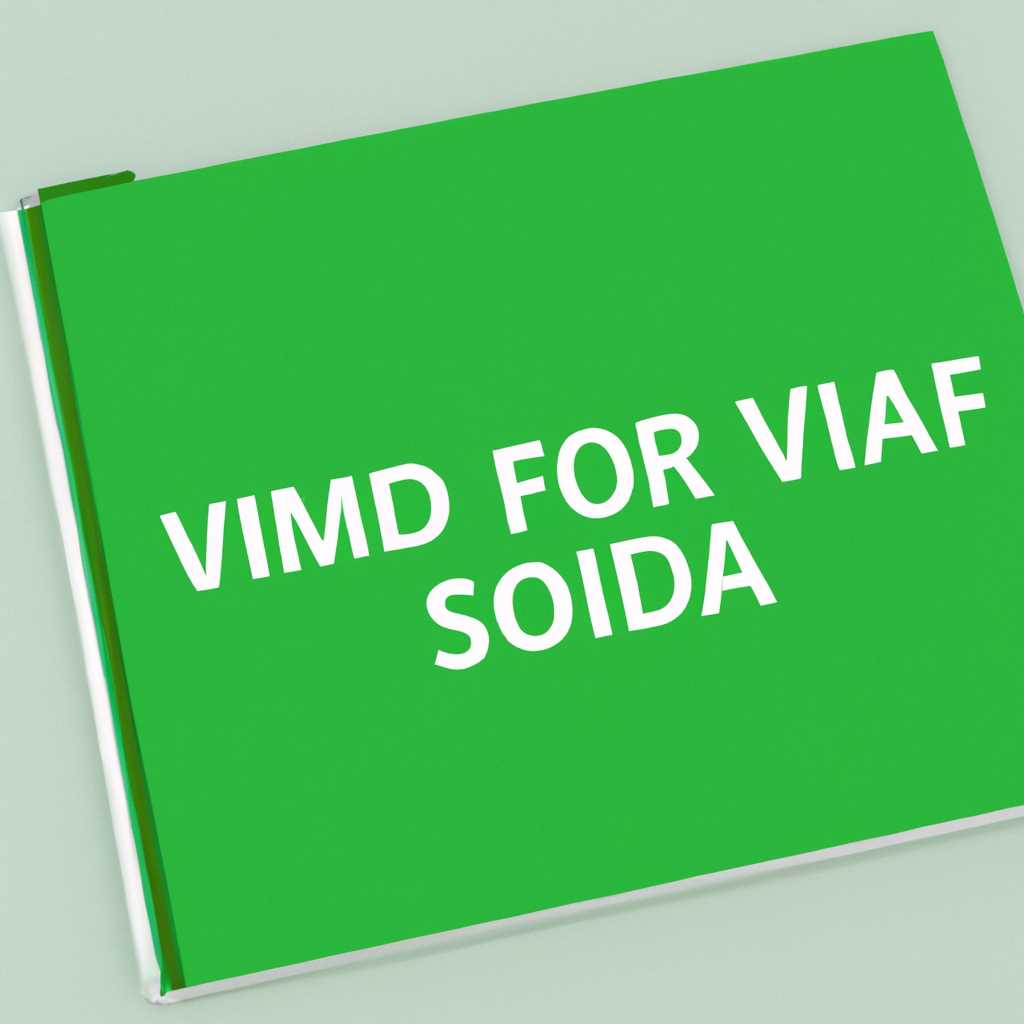 Как открыть файл VSD: руководство по формату