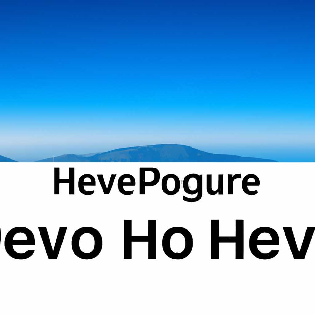 Как открыть и просмотреть изображение HEIC на устройствах с поддержкой HEVC и видео H.265