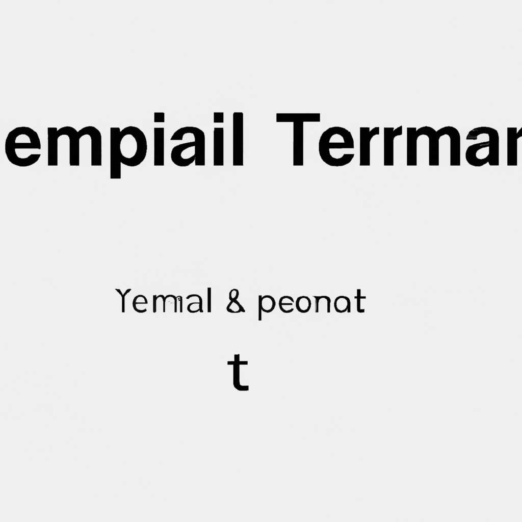 Закрытие приложения Терминал