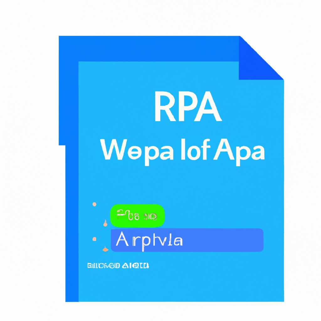 Как открыть RPA файл: подробная инструкция для начинающих