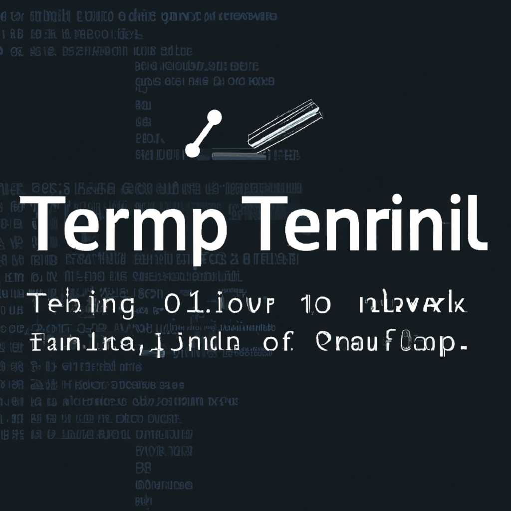 Шаг 3: Откройте терминал