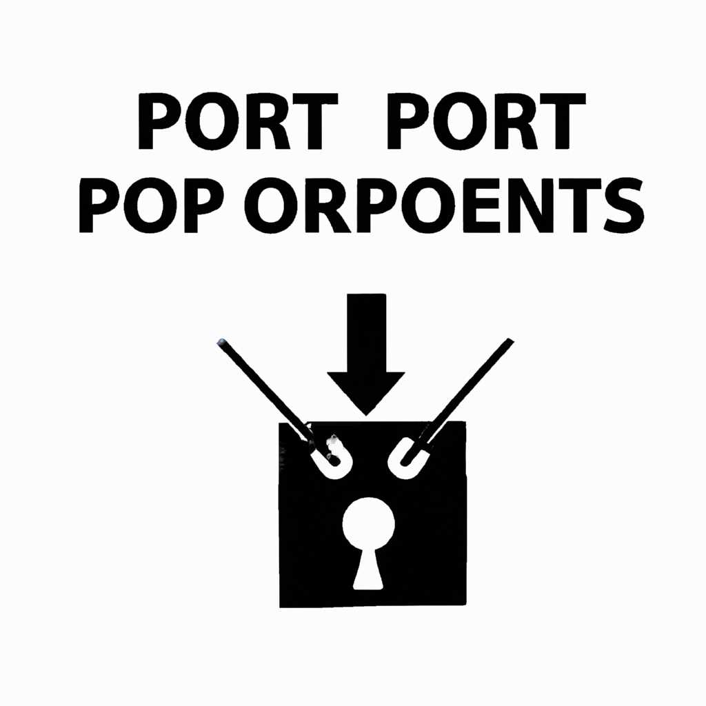 5. Проверьте открытие портов
