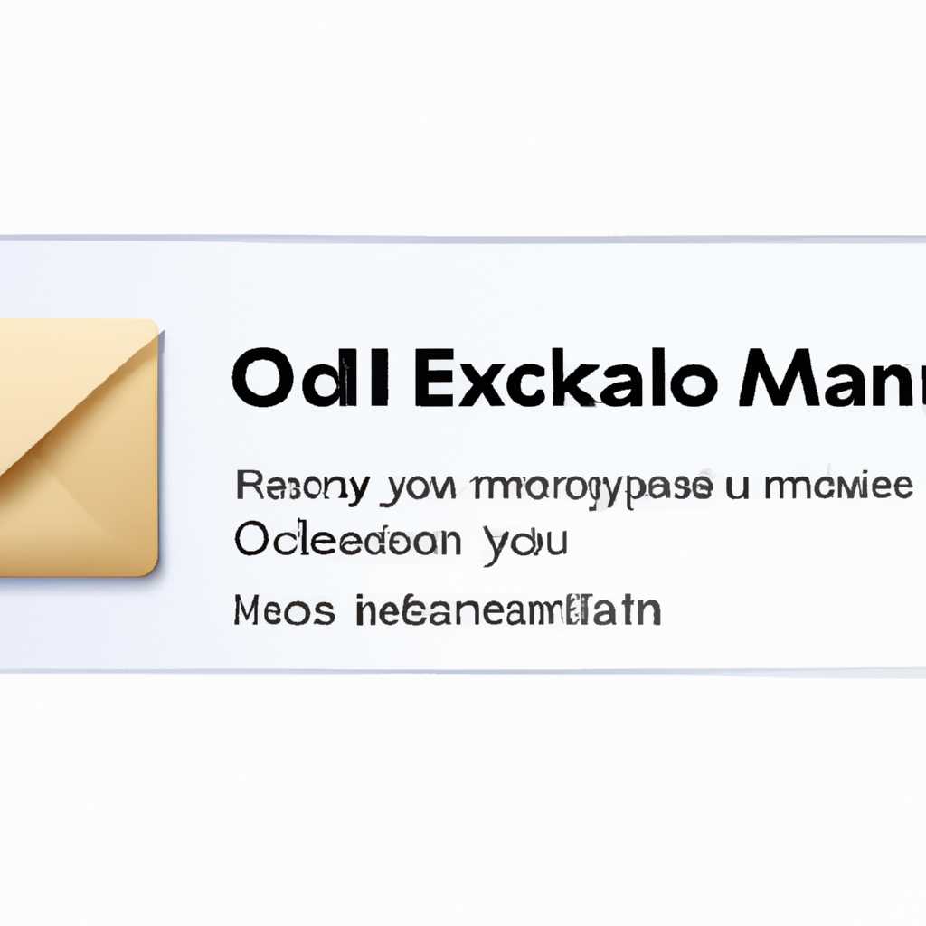 Как отозвать письмо в Outlook на Mac: подробная инструкция