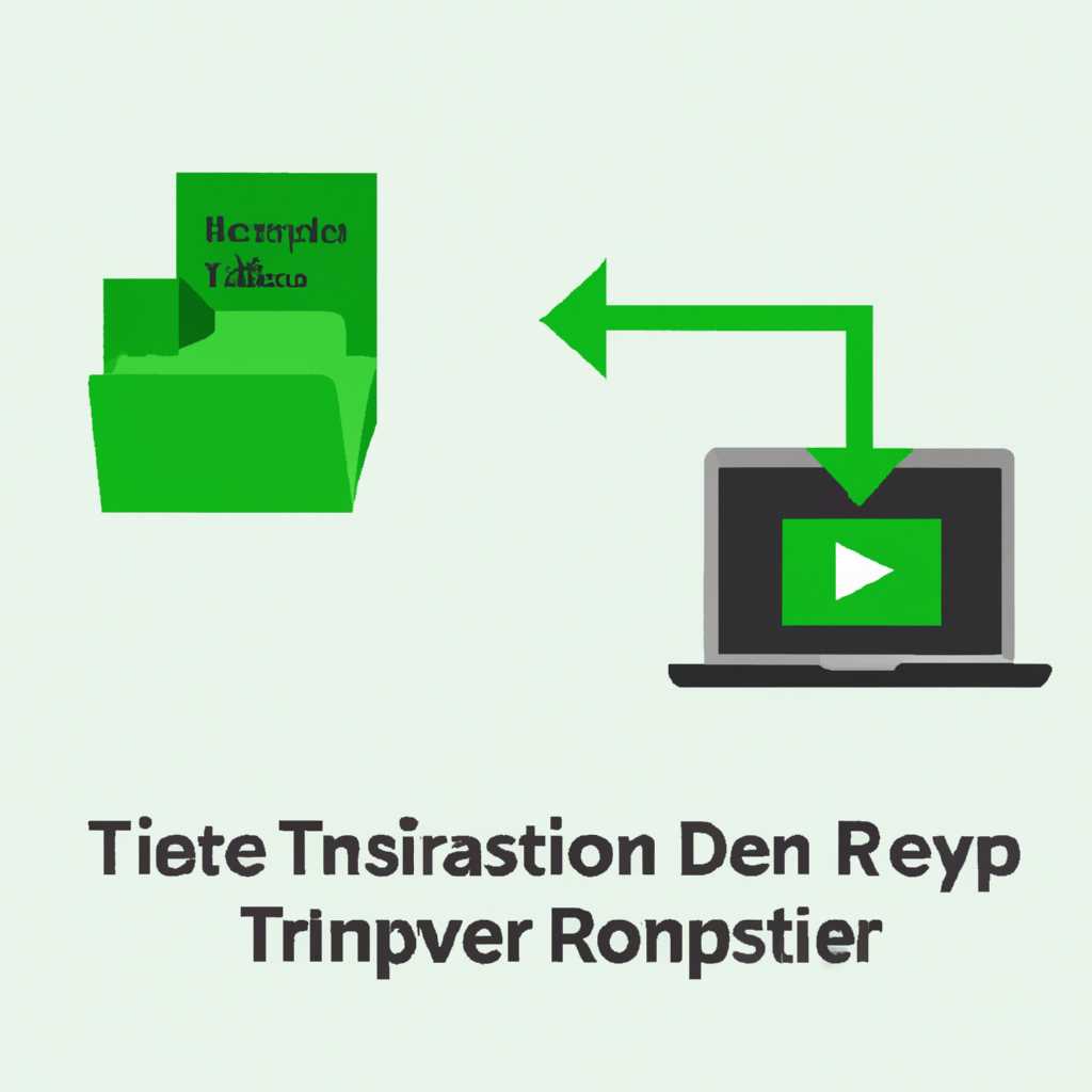 6. Перенос файлов через RDP