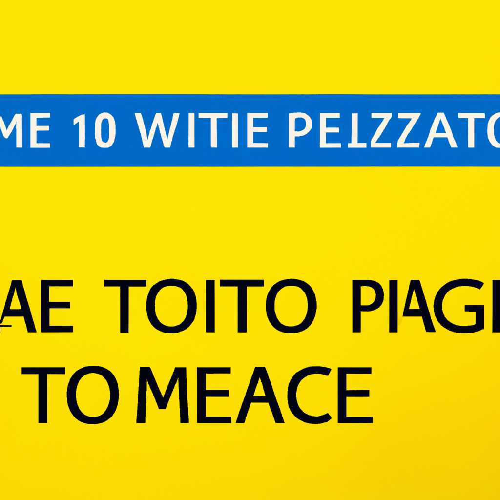 Как переместить или удалить файл подкачки в ОС Windows 10: полное руководство