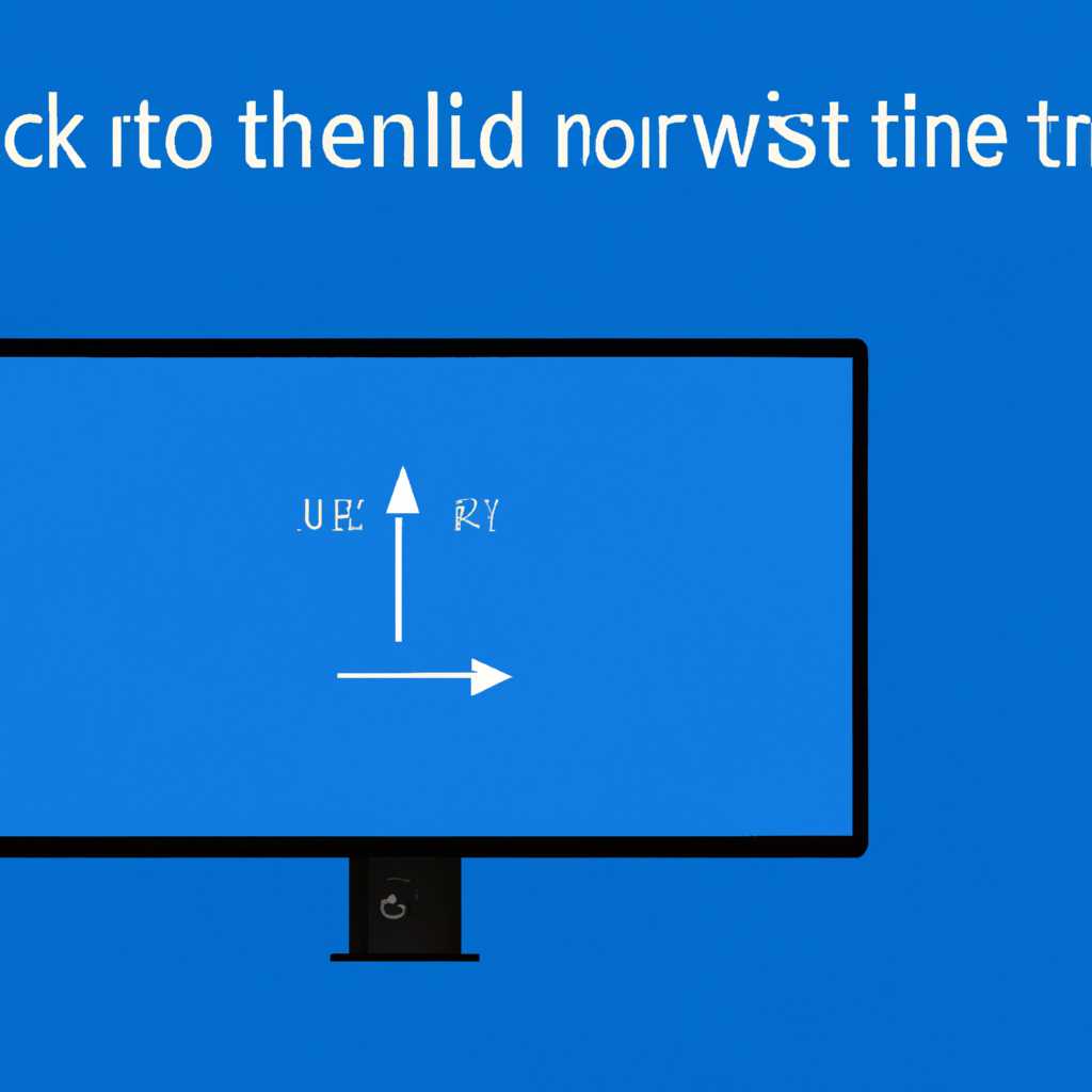Как перевернуть экран на компьютере или ноутбуке в Windows 10 - подробная инструкция