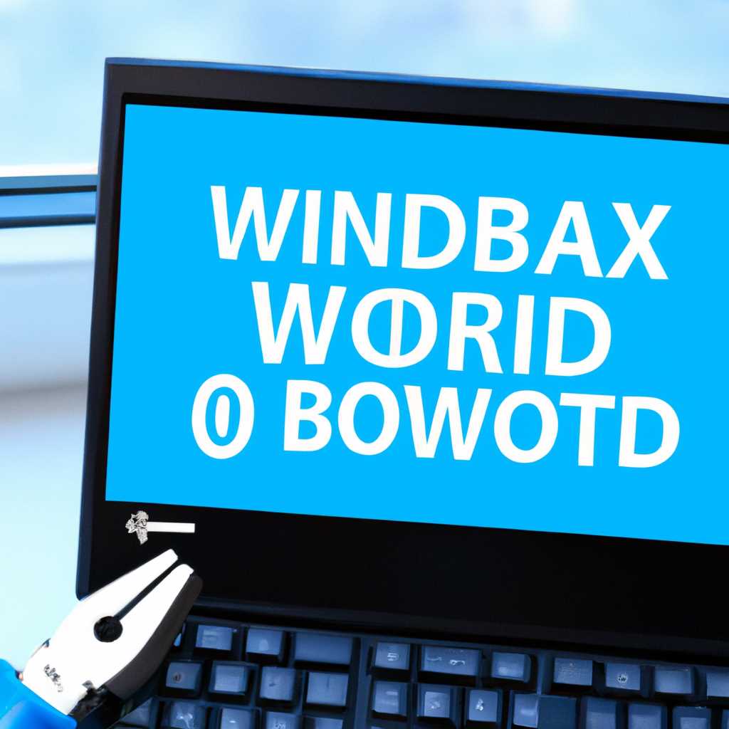 Как починить загрузчик Windows 10 самостоятельно: детальное руководство
