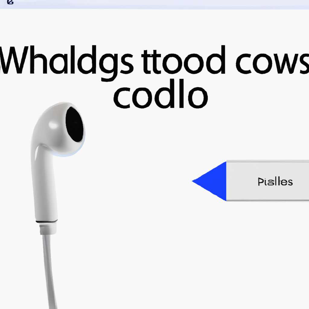 Как подключить AirPods к компьютеру или ноутбуку Windows: идём сразу со звуком!