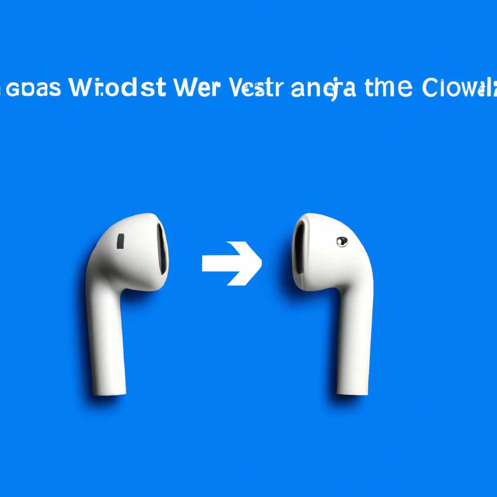 Как подключить AirPods к компьютеру с Windows 10 - подробная инструкция