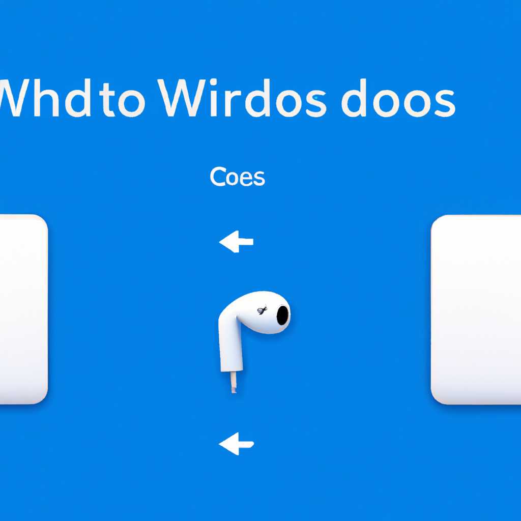 Соединение AirPods и Windows 10