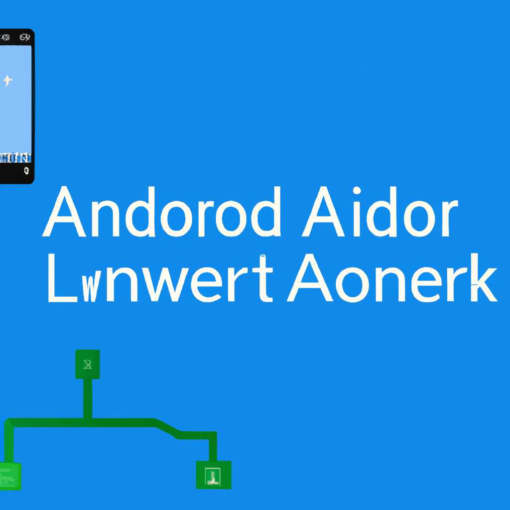 Как подключить Android к локальной сети LAN Windows: пошаговая инструкция