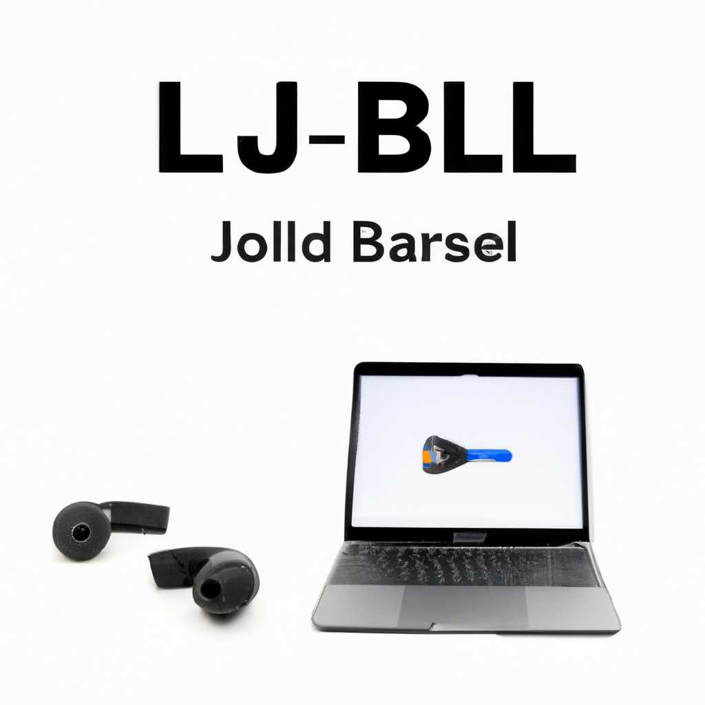 Шаг 2: Найдите драйверы на сайте JBL