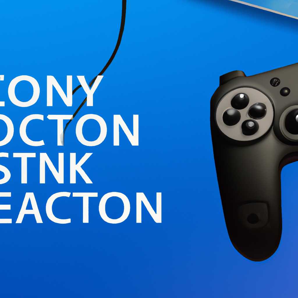 Как подключить Dualshock 4 к компьютеру на Windows 10: пошаговая инструкция