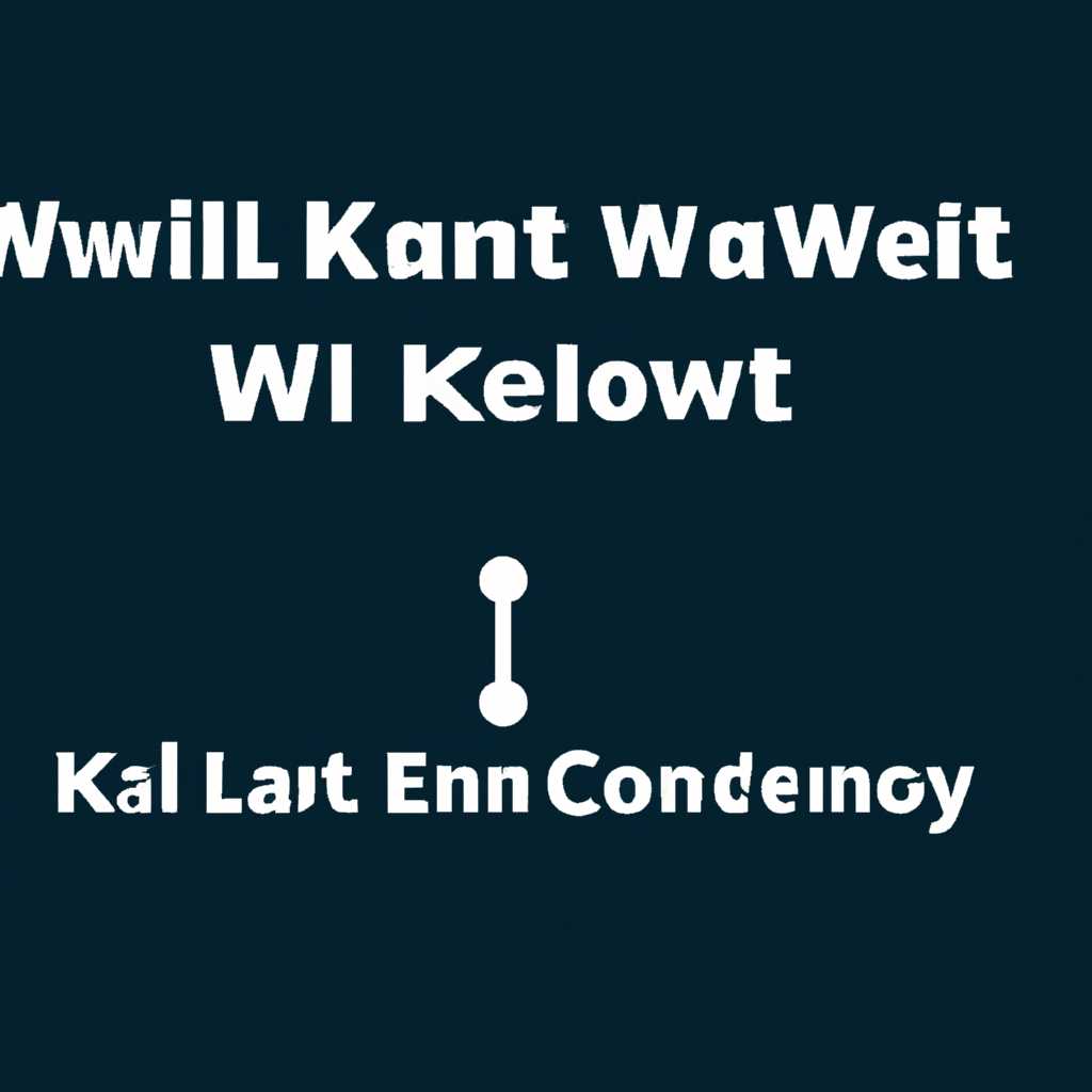 Как подключить Kali Linux к беспроводной сети: подробная инструкция