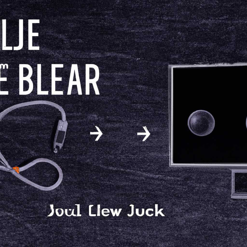 Как подключить колонку JBL к ноутбуку или компьютеру: пошаговая инструкция