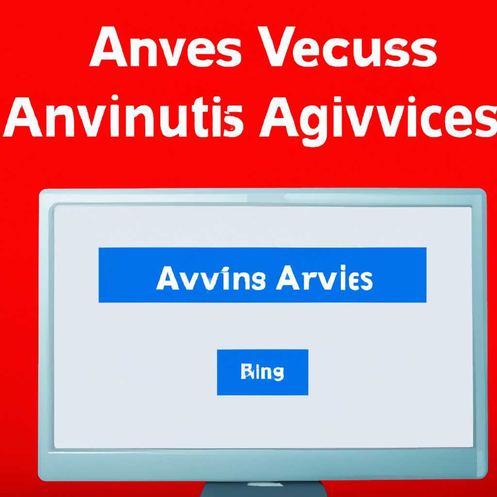 Как полностью удалить антивирус AVG с компьютера: пошаговая инструкция