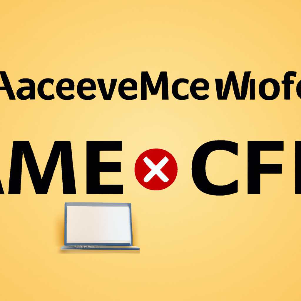 Как полностью удалить антивирусную защиту McAfee: практическое руководство