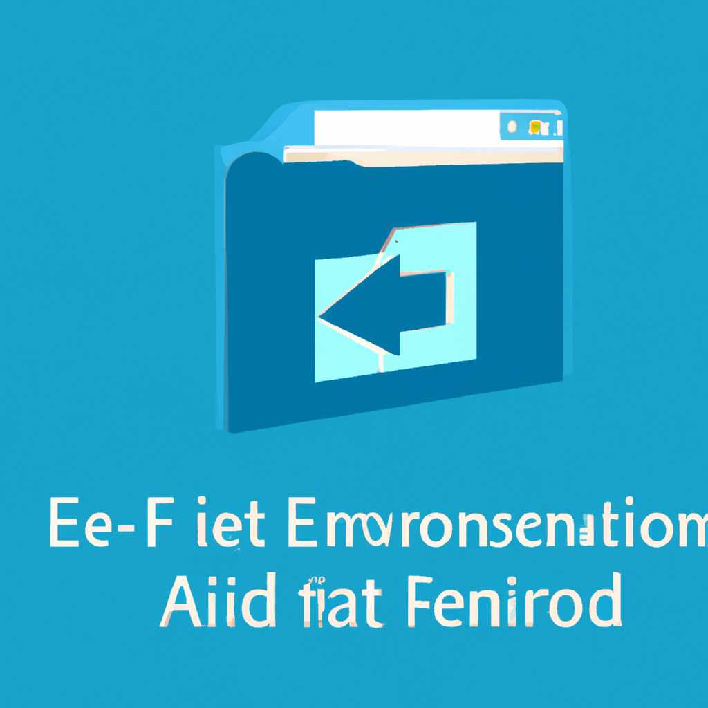Как получить доступ к разделу EFI на Windows 10: подробное руководство по открытию и настройке