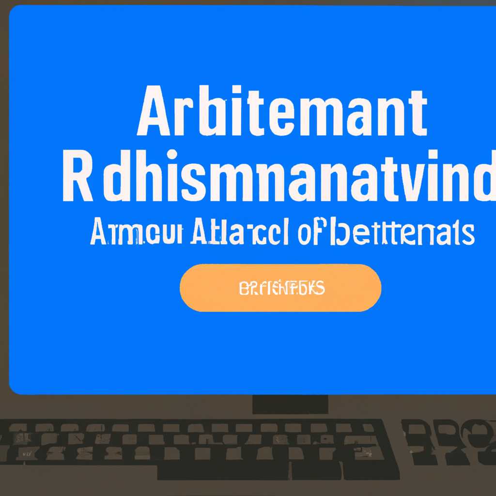 1. Встроенный администратор