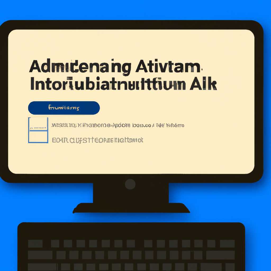 2. Включение учетной записи администратора с помощью командной строки
