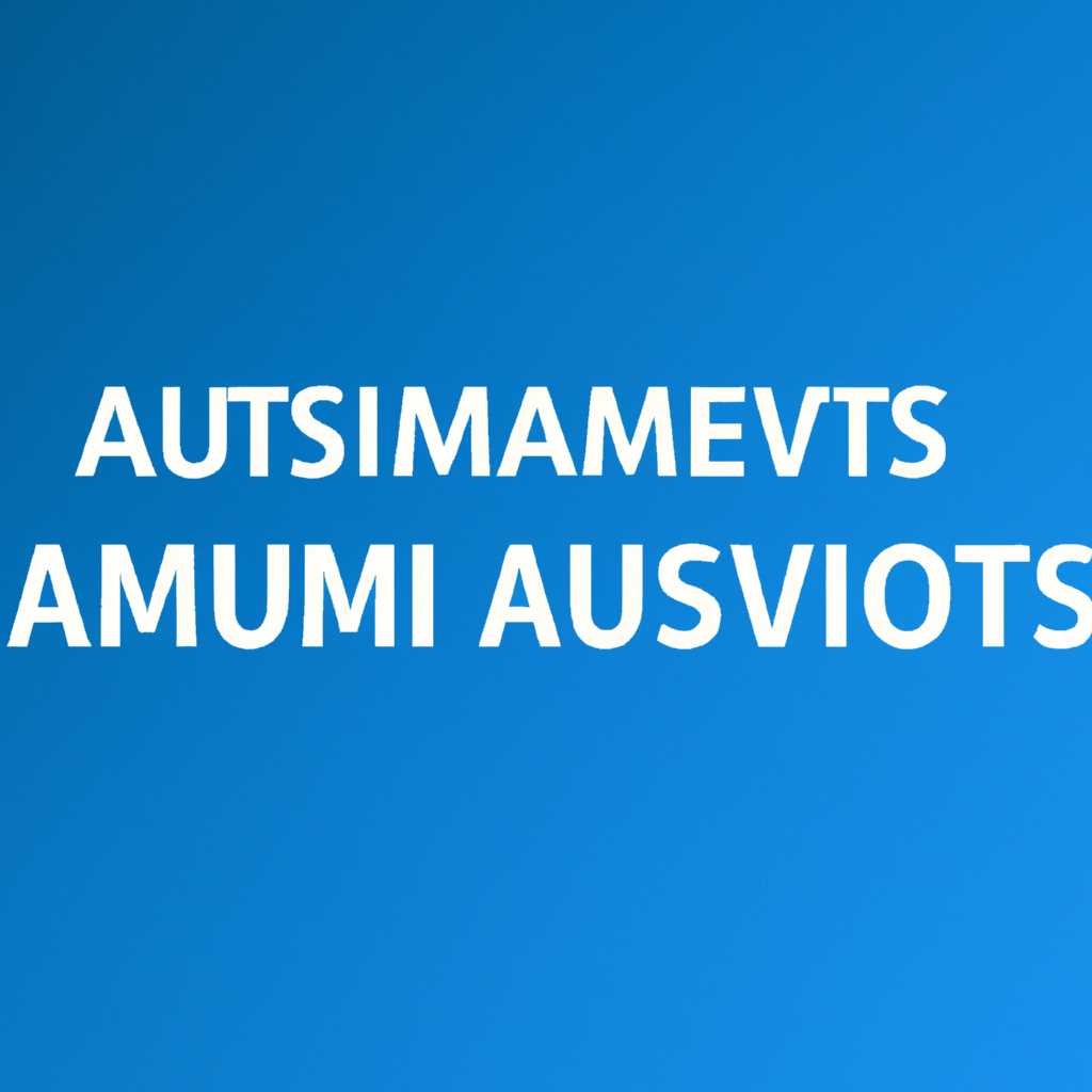Как добавить активатор KMSAuto в исключение антивирусной программы Windows 10