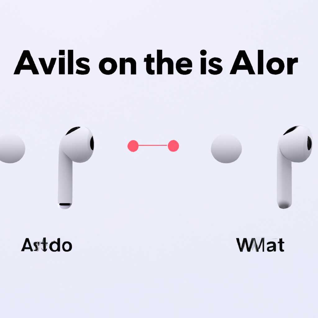 Как правильно управлять уровнем громкости в наушниках AirPods
