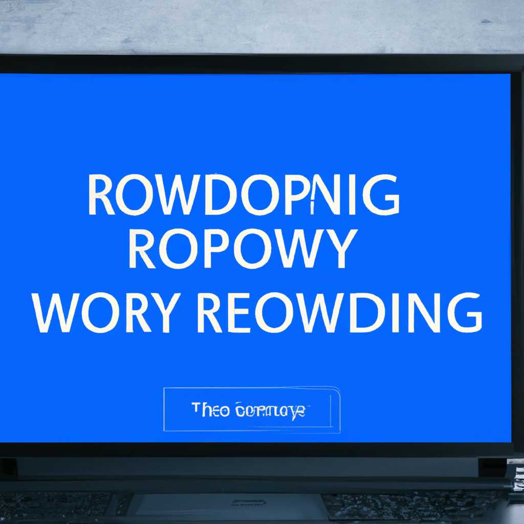 Как прекратить бесконечную подготовку автоматического восстановления Windows 10: решение проблемы