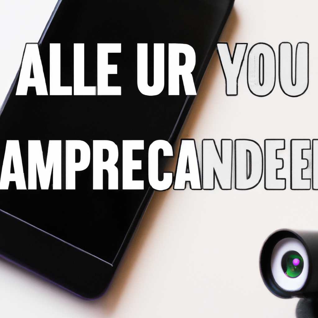 Как превратить смартфон в камеру наблюдения с помощью приложения Alfred и IP Webcam