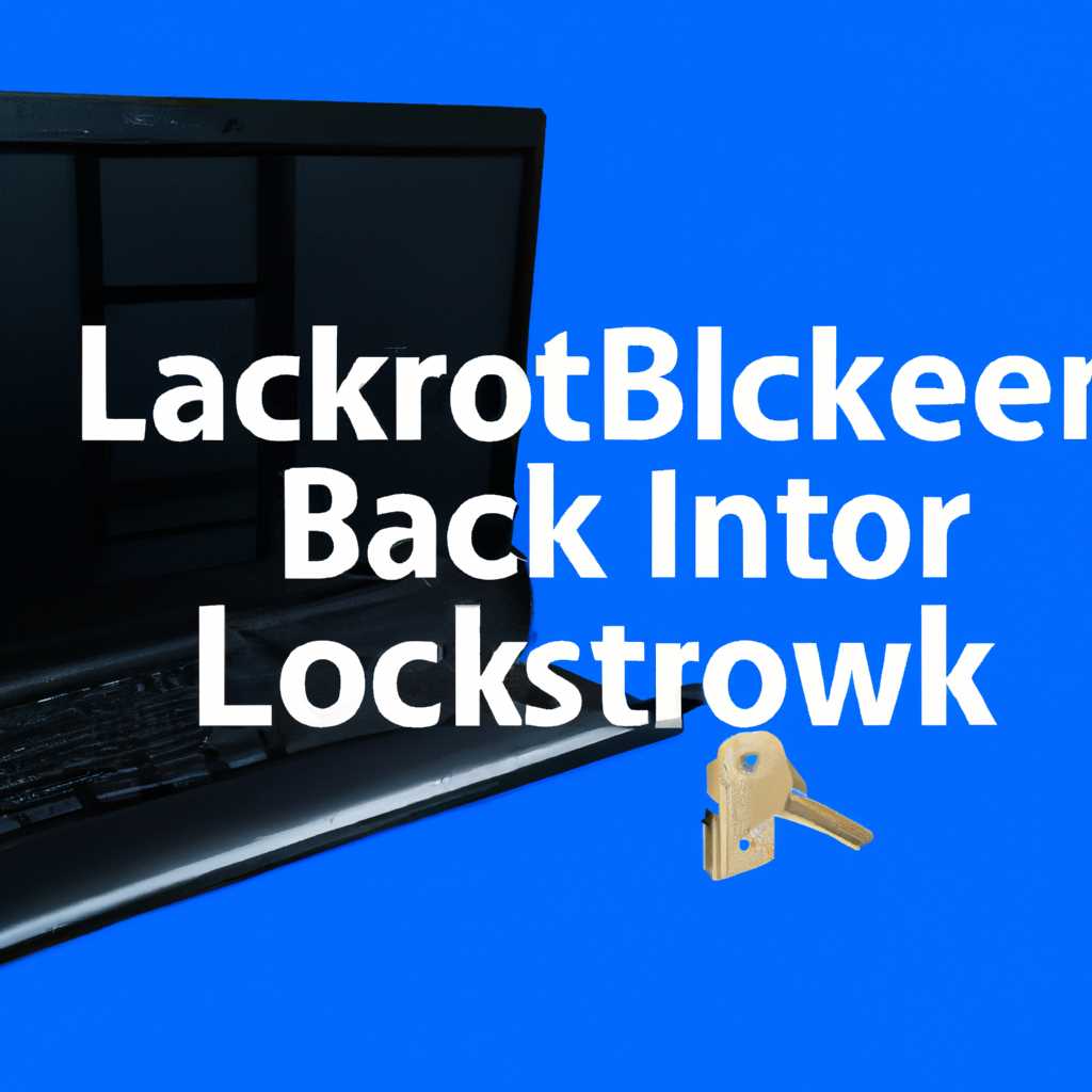 Активация BitLocker
