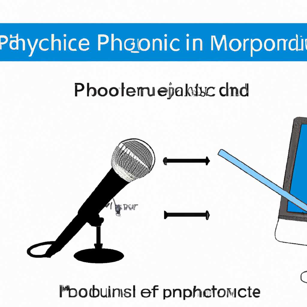 Проверка подключения микрофона