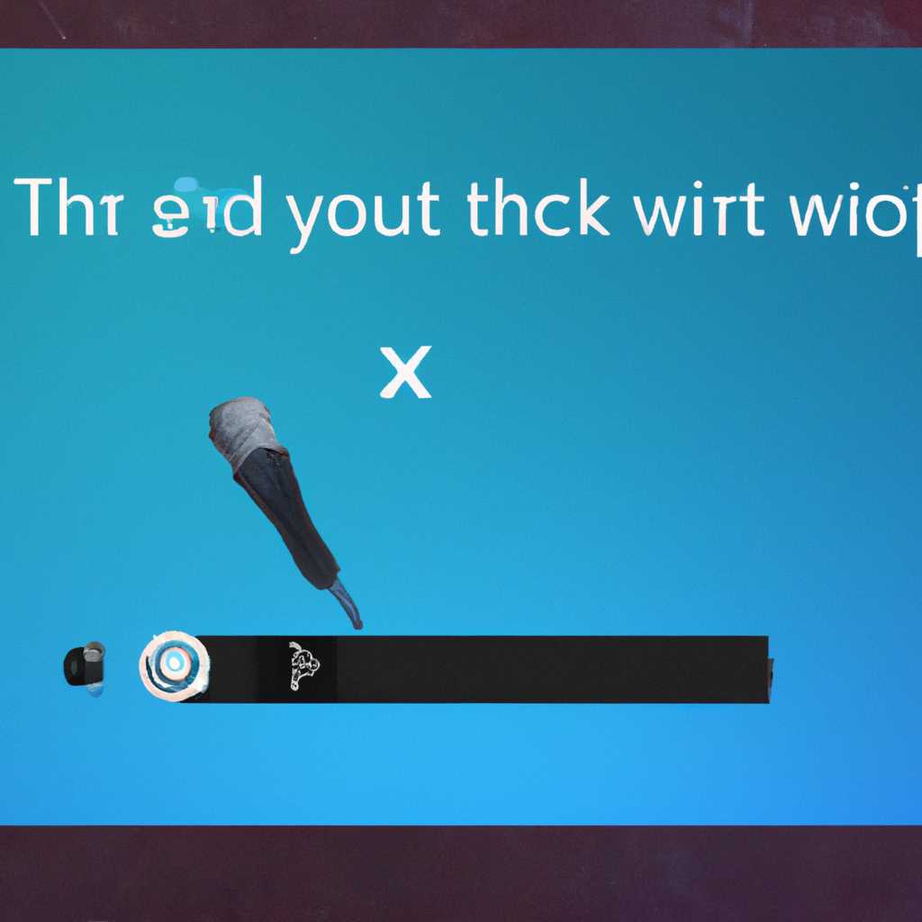 Как решить проблемы с микрофоном в Discord на Windows 10: подробная инструкция