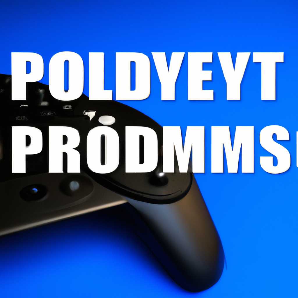 Как решить проблемы с работой Ps4 remote play в Windows 10