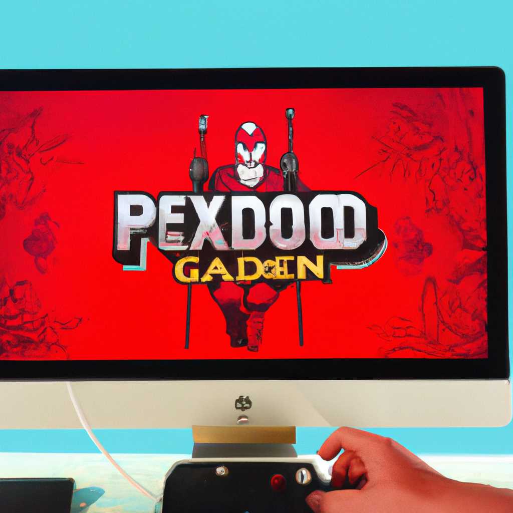 Как решить проблемы с запуском игры Deadpool на компьютере: Не запускается игра