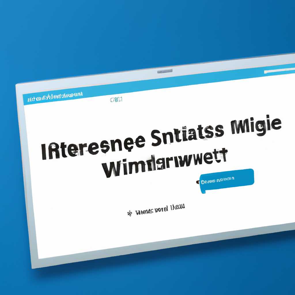 Как решить проблему остановки службы межсайтовых сообщений в Windows 2019?