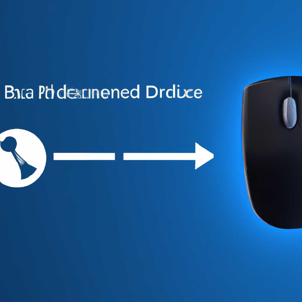 Как решить проблему отключения Bluetooth мыши на Windows 10