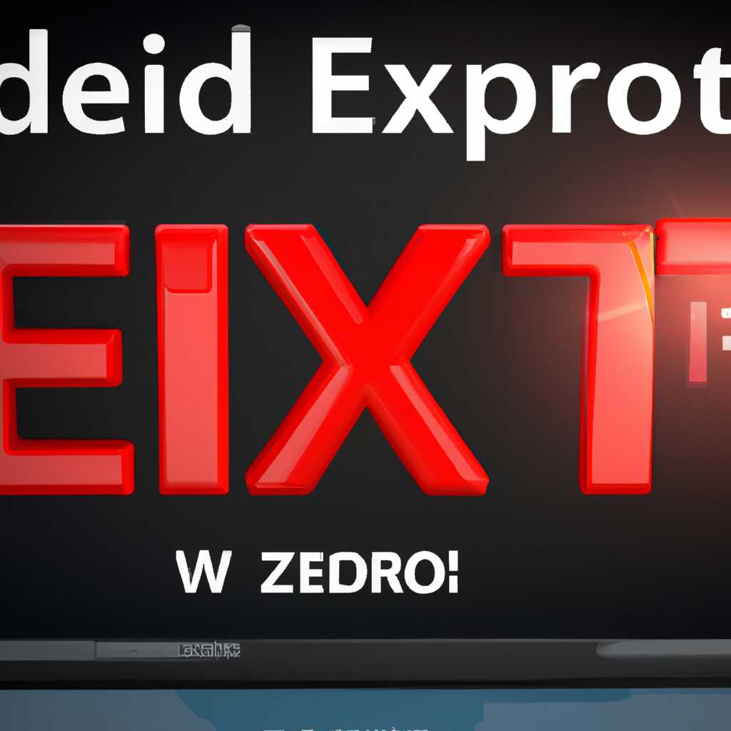 Как решить проблему с ошибкой 0x800703EE в Windows 7, 8 и 10