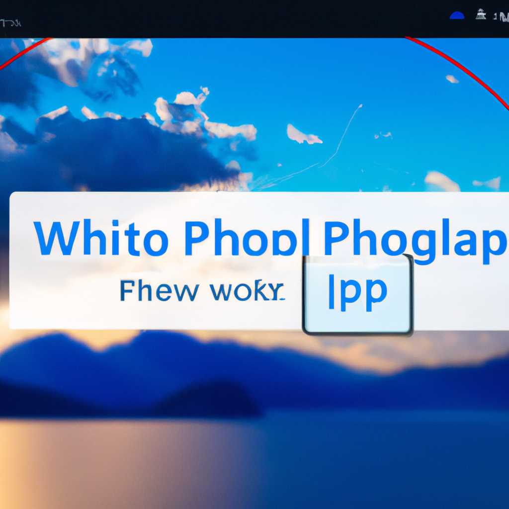 Как решить проблему с открытием фотографий в Windows 10