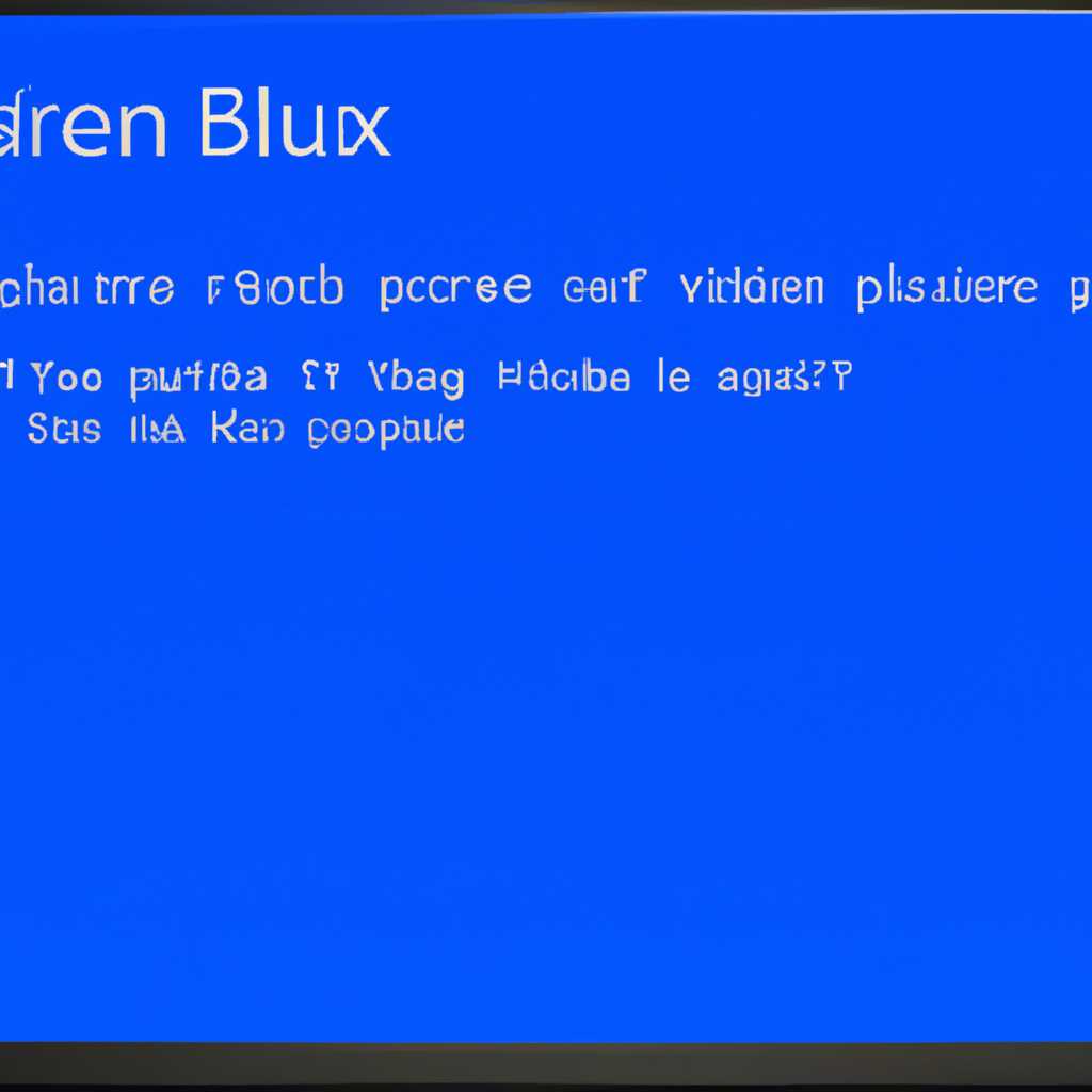 Как решить проблему с синим экраном Windows 10: подробная инструкция