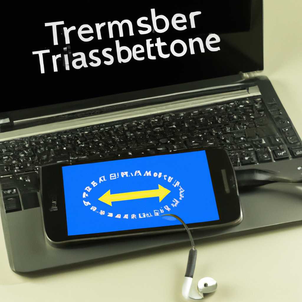 Как решить проблему с загрузкой файлов через Bluetooth