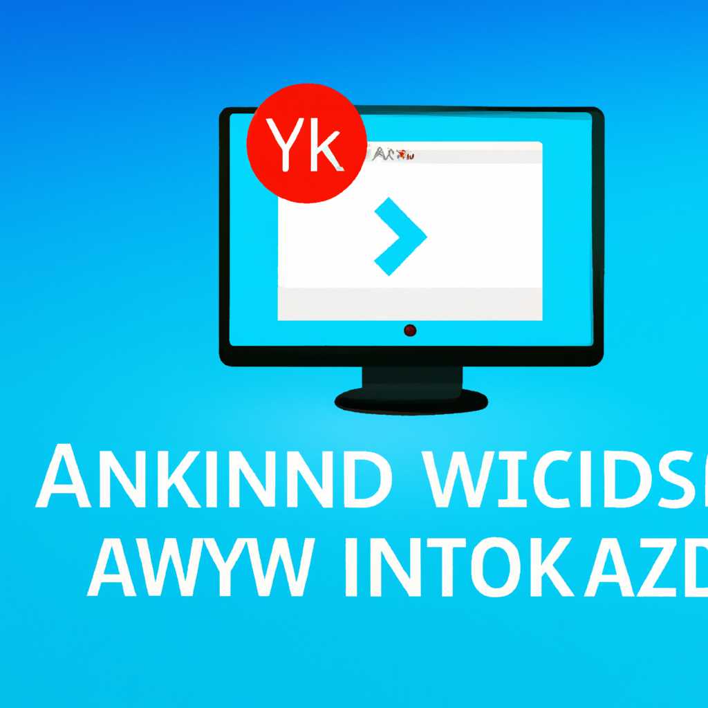 Как решить проблему с зависанием Windows 10 при использовании AnyDesk