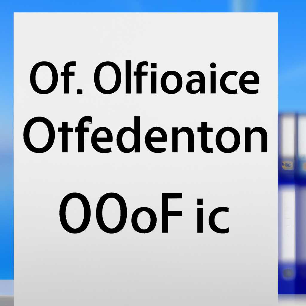 Как решить проблему установки Office 2010 на Windows 10: подробная инструкция