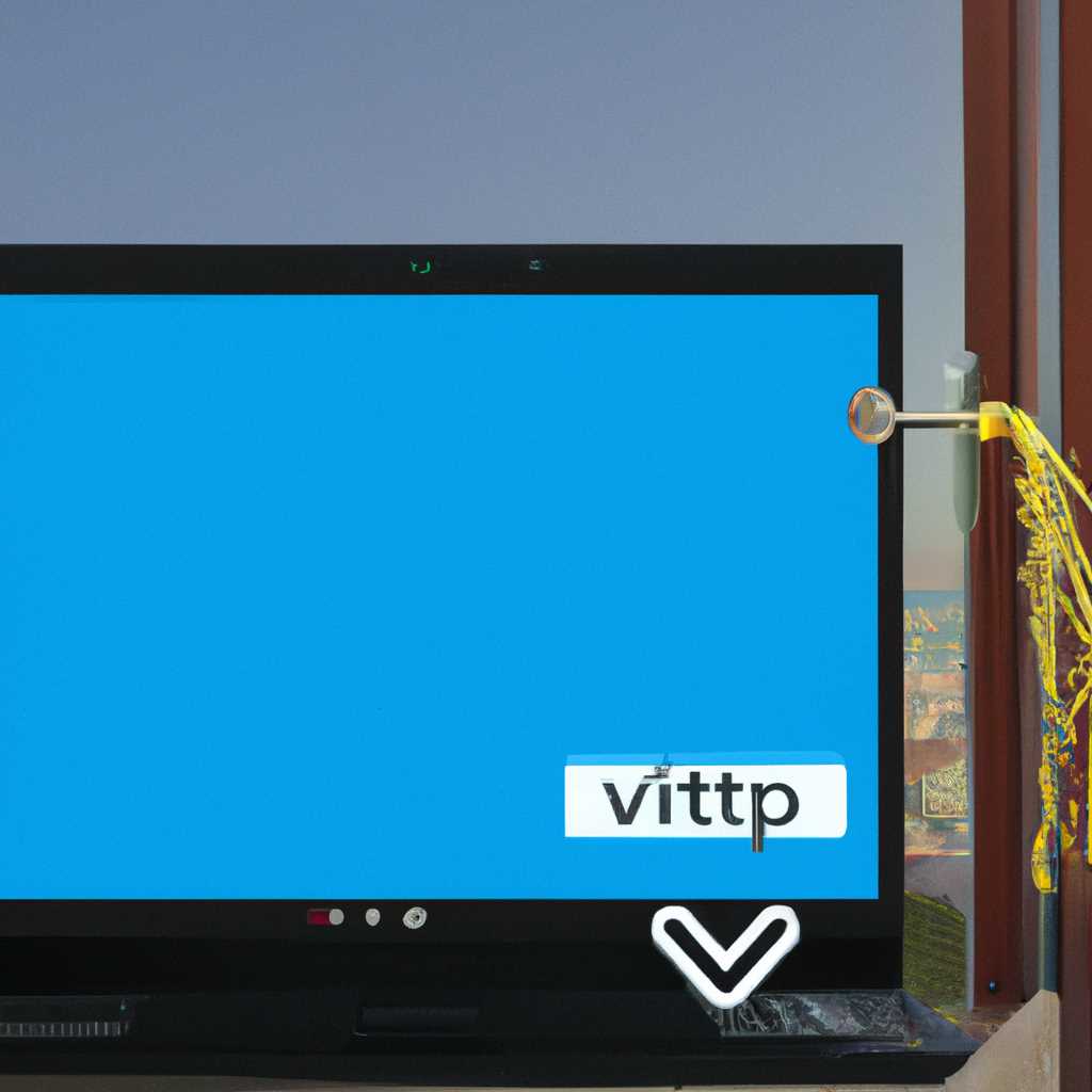 Как решить проблему установки ViPNet на Windows 10: пошаговая инструкция