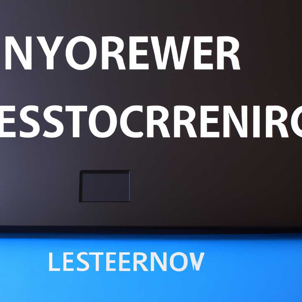Как сбросить ноутбук Lenovo к заводским настройкам без пароля: подробная инструкция