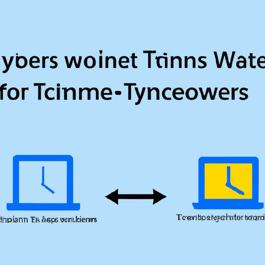 Определение и значение TimeServer для синхронизации времени