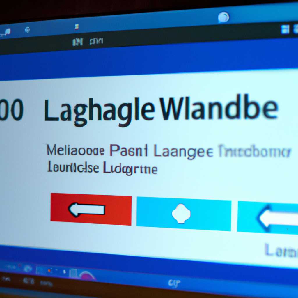 Изменение языка программ в Windows 10