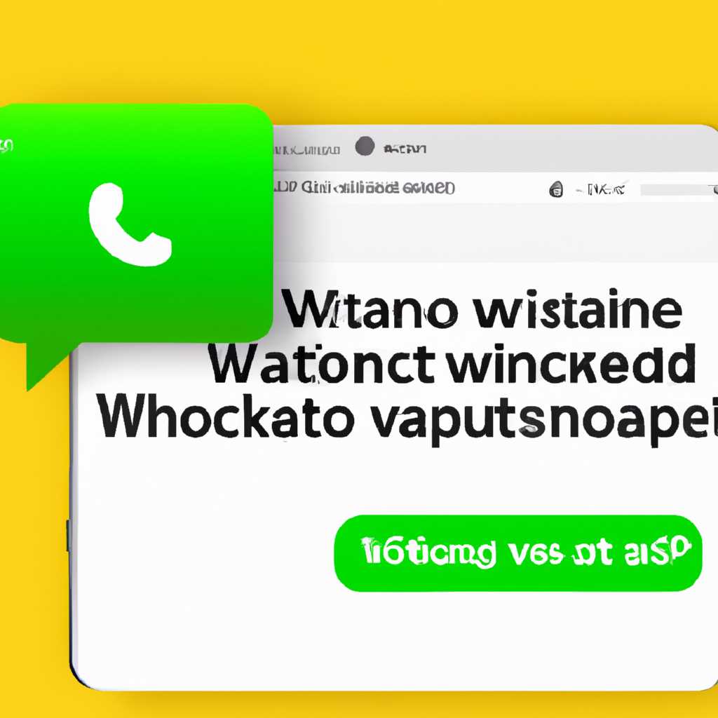 Как скачать, использовать и удалить WhatsApp для Mac: пошаговая инструкция