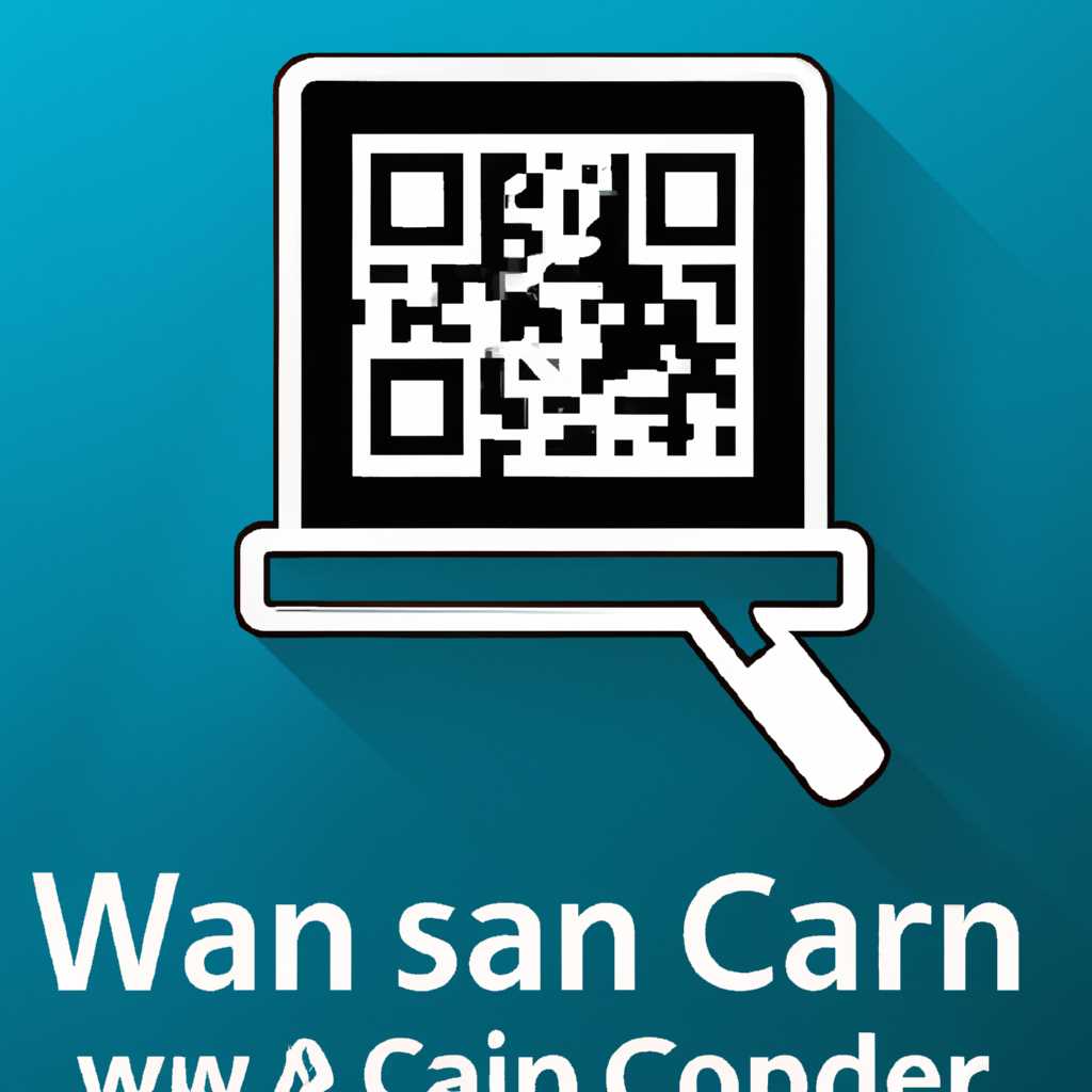 Как сканировать QR-коды в Windows 10: лучшие методы и инструкция
